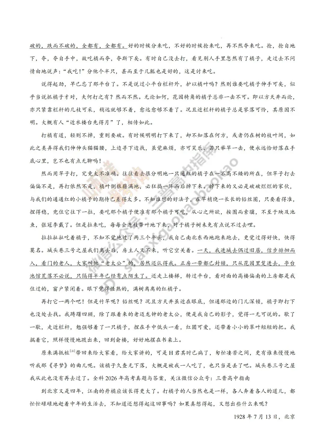 2026年山西高考真题语文/数学/英语/物理/生物/地理/政治/化学试题与答案(带试题分析) !-第6张图片-四季读书网