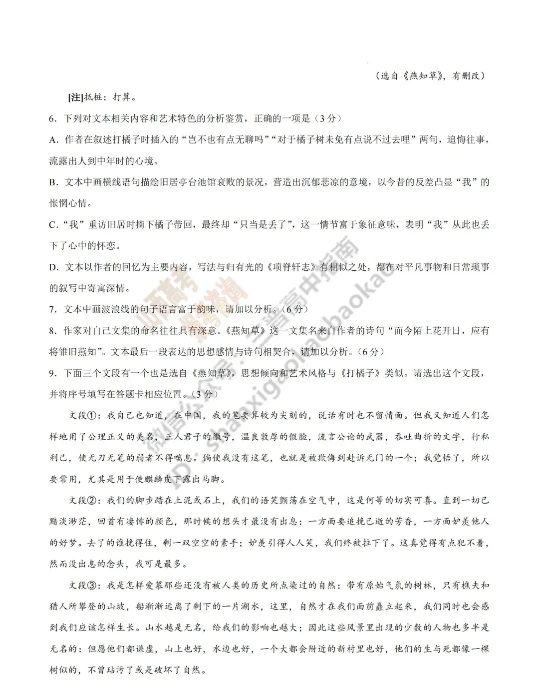 2026年山西高考真题语文/数学/英语/物理/生物/地理/政治/化学试题与答案(带试题分析) !-第7张图片-四季读书网
