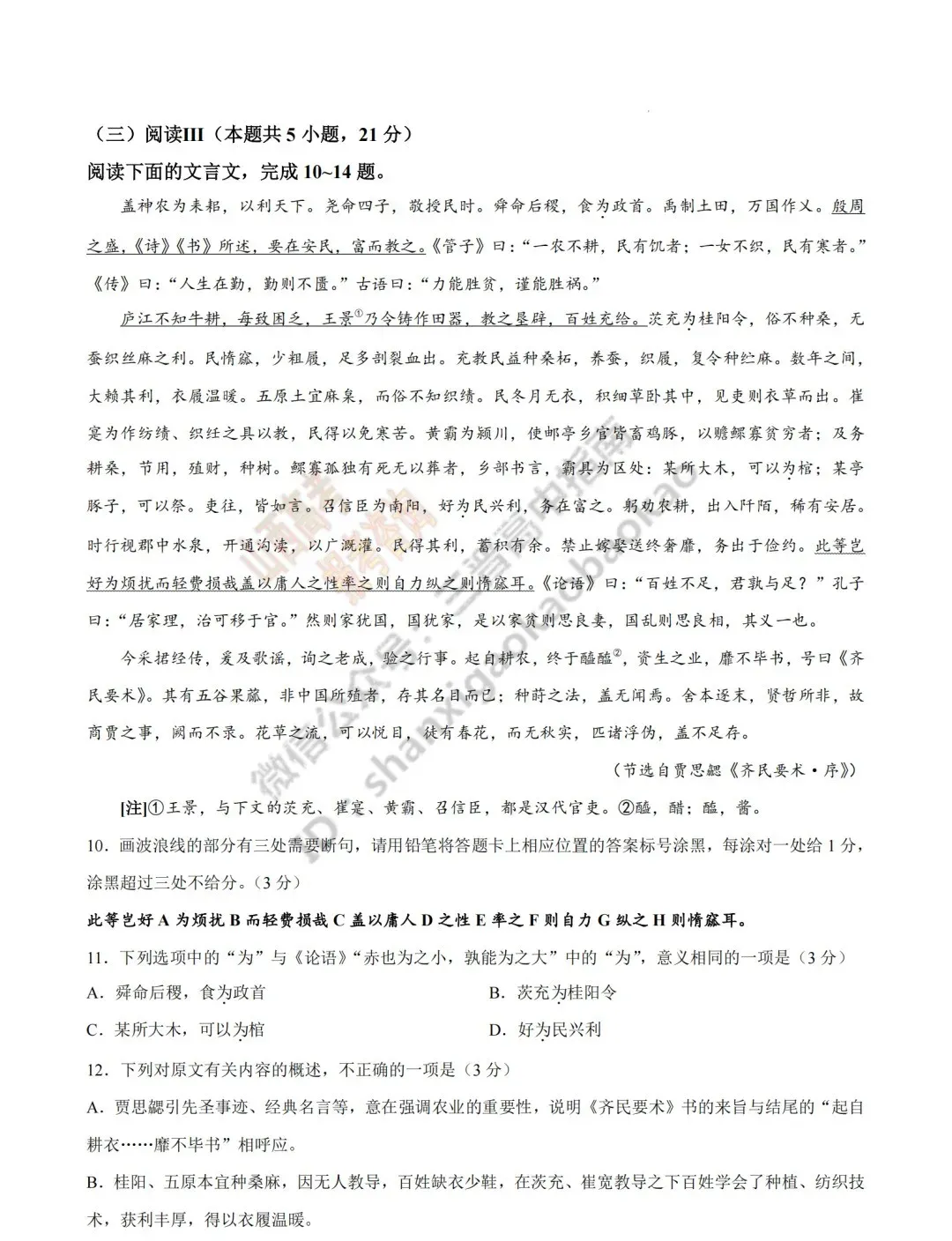 2026年山西高考真题语文/数学/英语/物理/生物/地理/政治/化学试题与答案(带试题分析) !-第8张图片-四季读书网