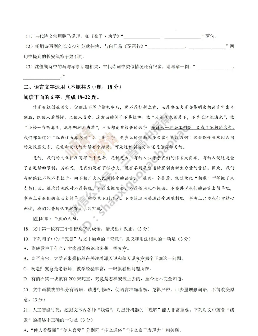 2026年山西高考真题语文/数学/英语/物理/生物/地理/政治/化学试题与答案(带试题分析) !-第10张图片-四季读书网