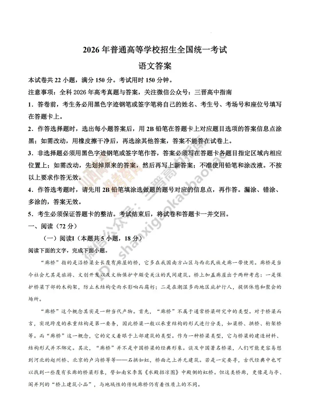 2026年山西高考真题语文/数学/英语/物理/生物/地理/政治/化学试题与答案(带试题分析) !-第12张图片-四季读书网