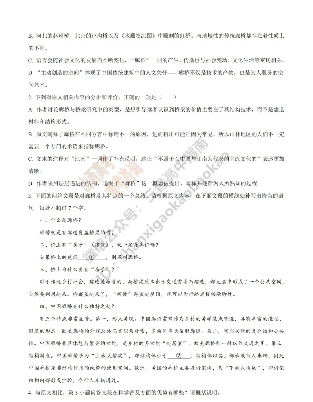 2026年山西高考真题语文/数学/英语/物理/生物/地理/政治/化学试题与答案(带试题分析) !-第14张图片-四季读书网