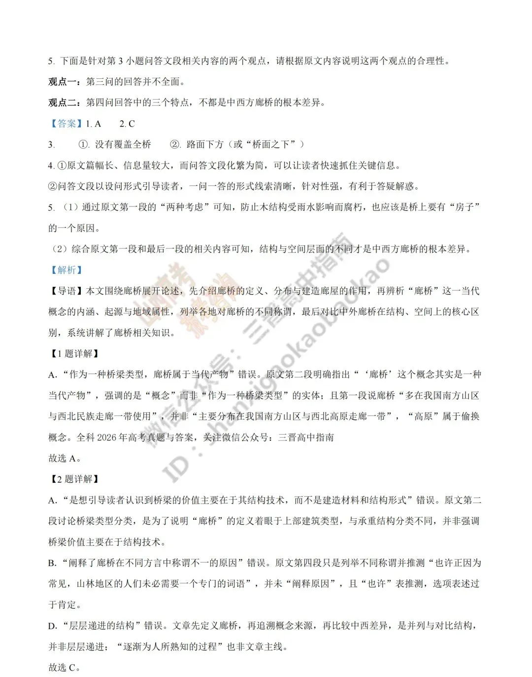 2026年山西高考真题语文/数学/英语/物理/生物/地理/政治/化学试题与答案(带试题分析) !-第15张图片-四季读书网
