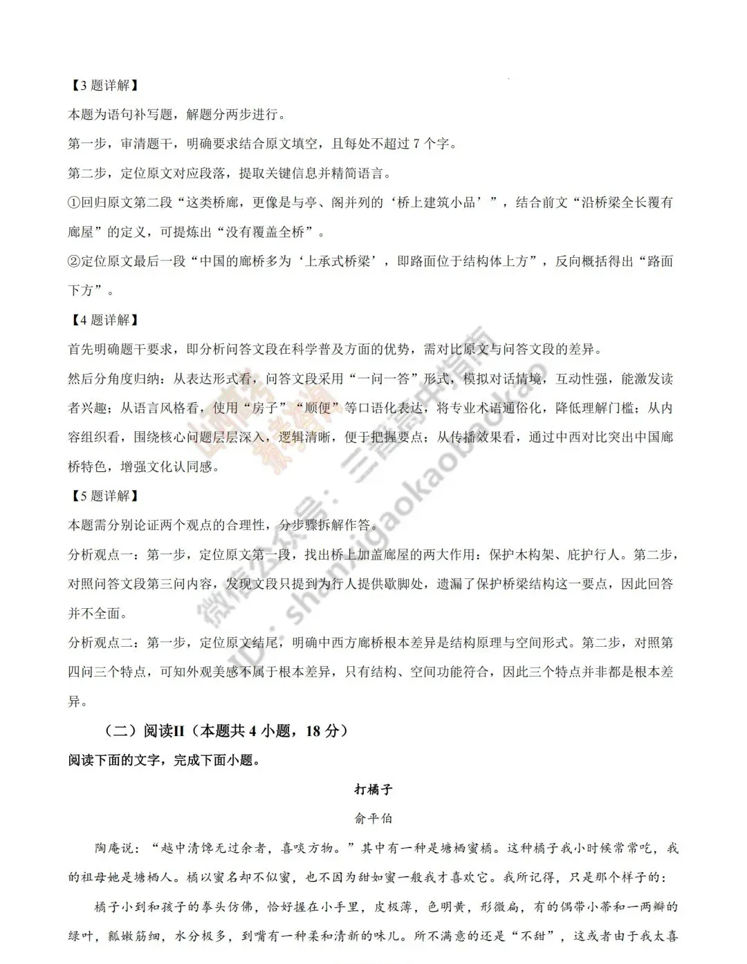 2026年山西高考真题语文/数学/英语/物理/生物/地理/政治/化学试题与答案(带试题分析) !-第16张图片-四季读书网