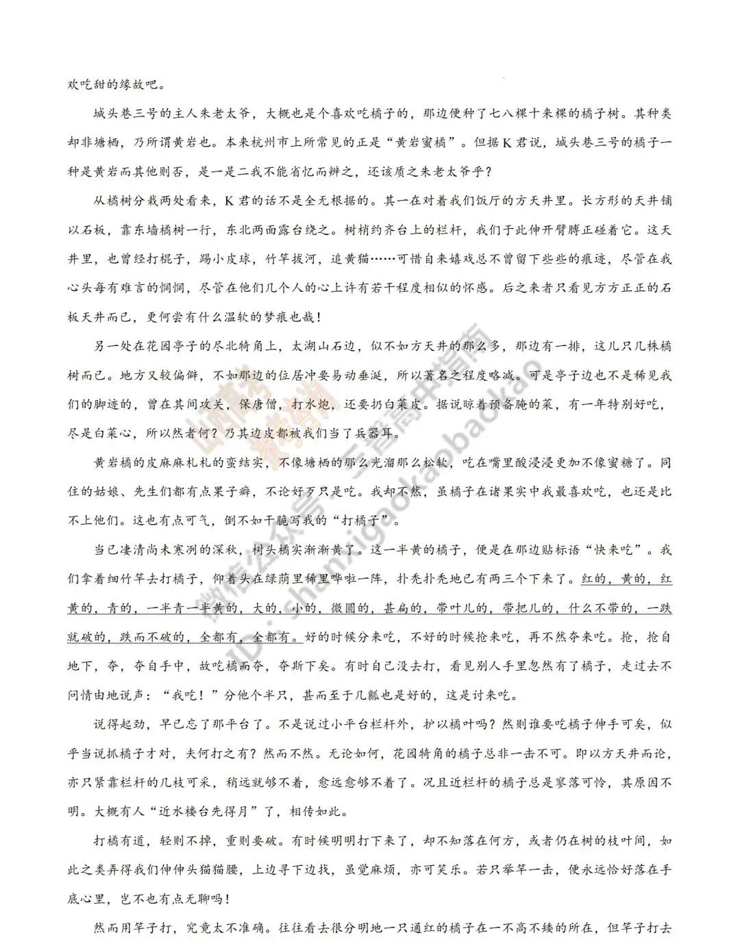 2026年山西高考真题语文/数学/英语/物理/生物/地理/政治/化学试题与答案(带试题分析) !-第17张图片-四季读书网