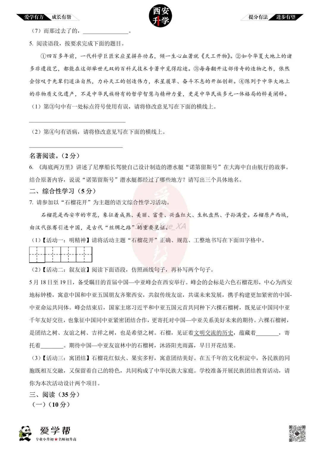 【初中名校 往年真题】七下期末:高新十一初~语文(含答案)-第3张图片-四季读书网