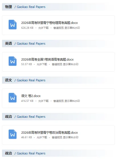 重磅!2026年高考全科真题+答案汇总已上线,老师们快来下载!-第3张图片-四季读书网