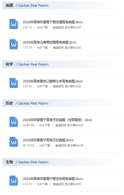 重磅!2026年高考全科真题+答案汇总已上线,老师们快来下载!-第4张图片-四季读书网