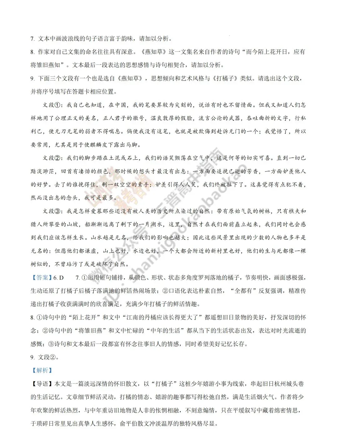2026年山西高考真题语文/数学/英语/物理/生物/地理/政治/化学试题与答案(带试题分析) !-第19张图片-四季读书网