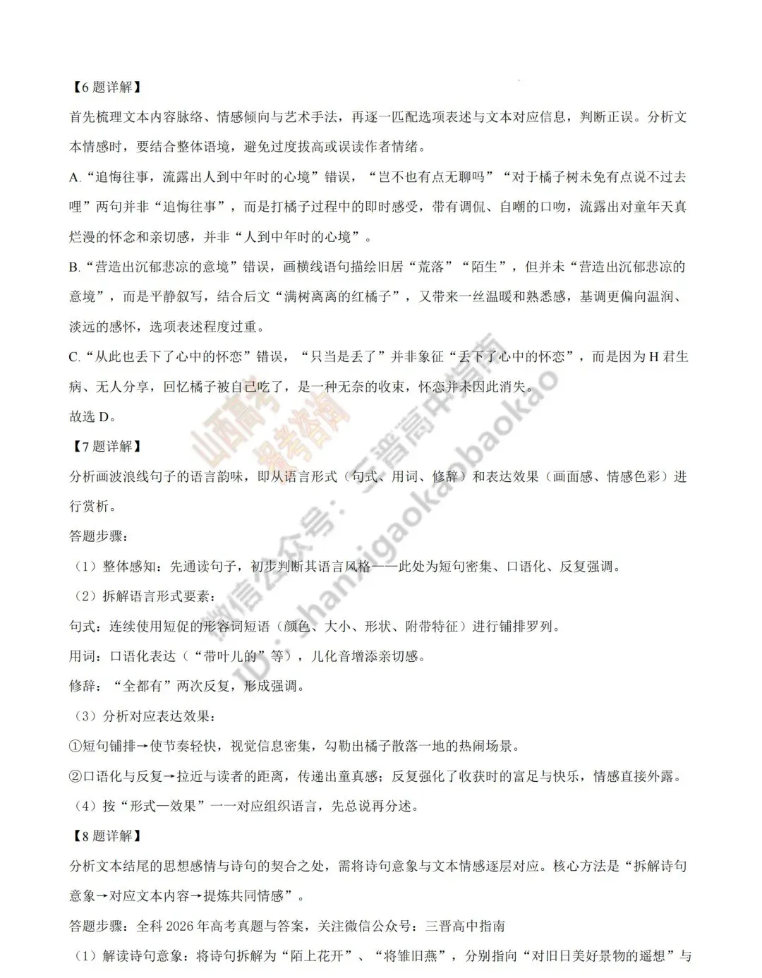 2026年山西高考真题语文/数学/英语/物理/生物/地理/政治/化学试题与答案(带试题分析) !-第20张图片-四季读书网