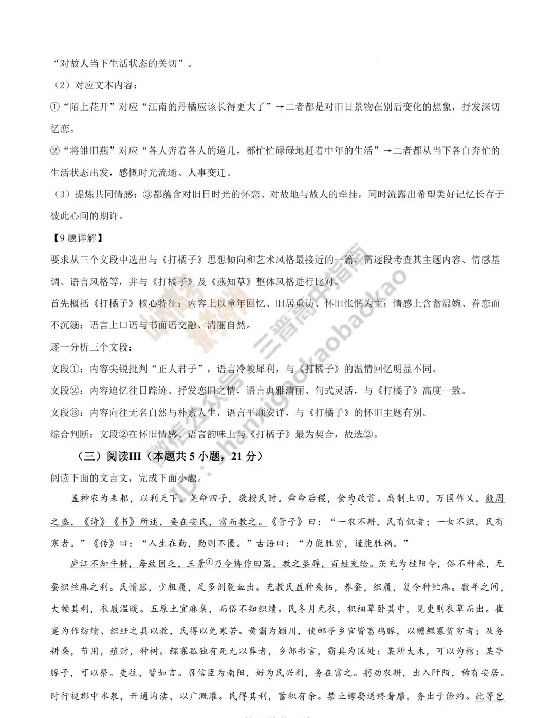 2026年山西高考真题语文/数学/英语/物理/生物/地理/政治/化学试题与答案(带试题分析) !-第21张图片-四季读书网