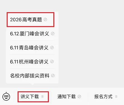 重磅!2026年高考全科真题+答案汇总已上线,老师们快来下载!-第7张图片-四季读书网