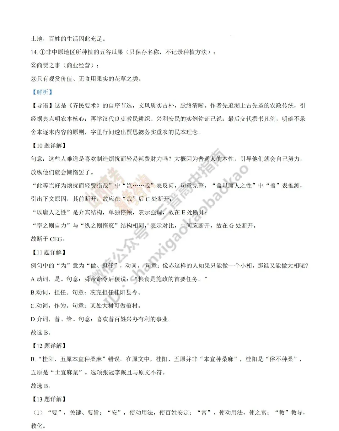2026年山西高考真题语文/数学/英语/物理/生物/地理/政治/化学试题与答案(带试题分析) !-第23张图片-四季读书网