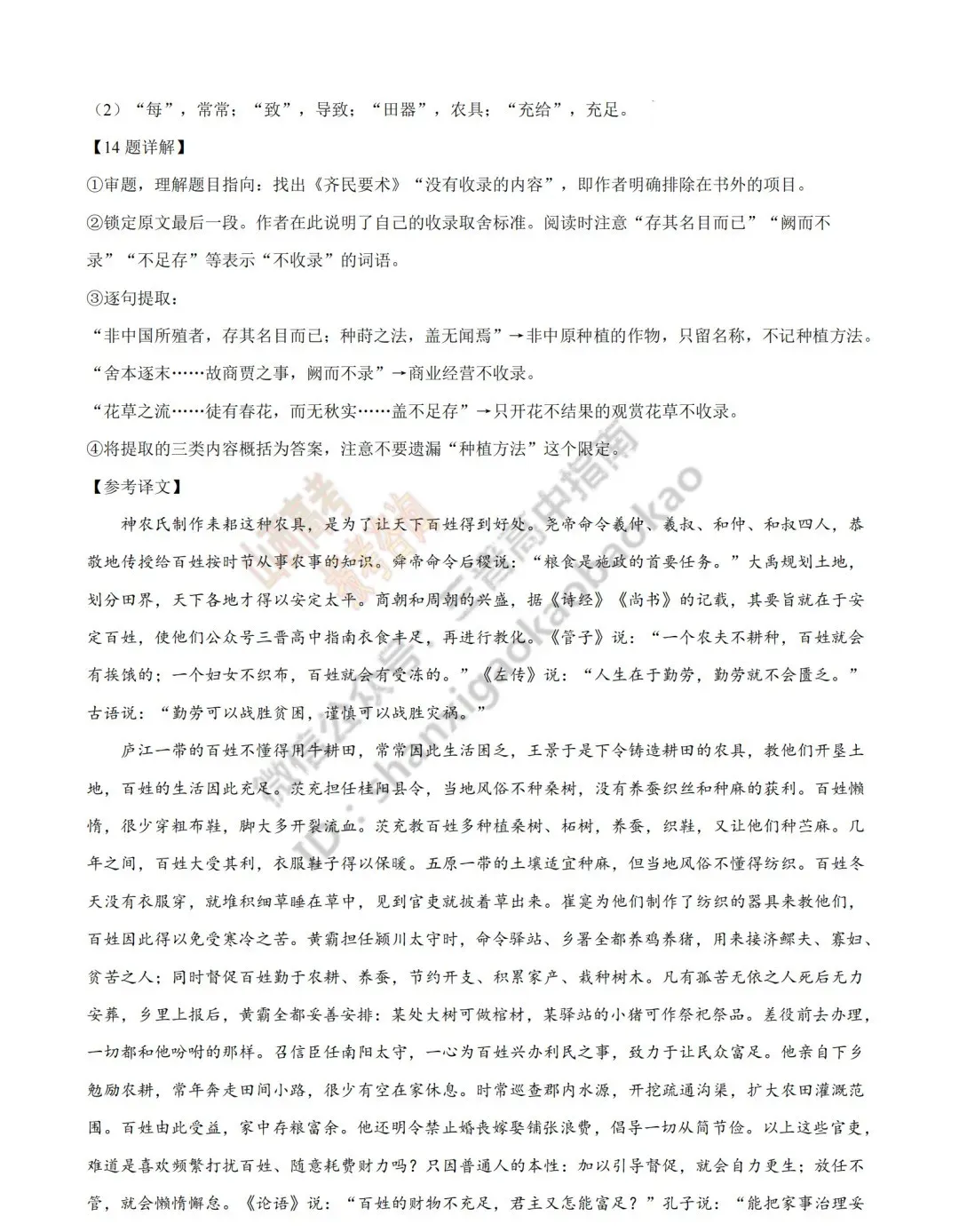2026年山西高考真题语文/数学/英语/物理/生物/地理/政治/化学试题与答案(带试题分析) !-第24张图片-四季读书网
