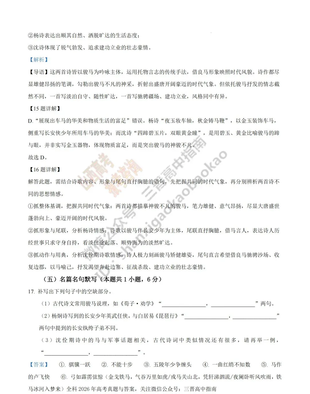 2026年山西高考真题语文/数学/英语/物理/生物/地理/政治/化学试题与答案(带试题分析) !-第26张图片-四季读书网
