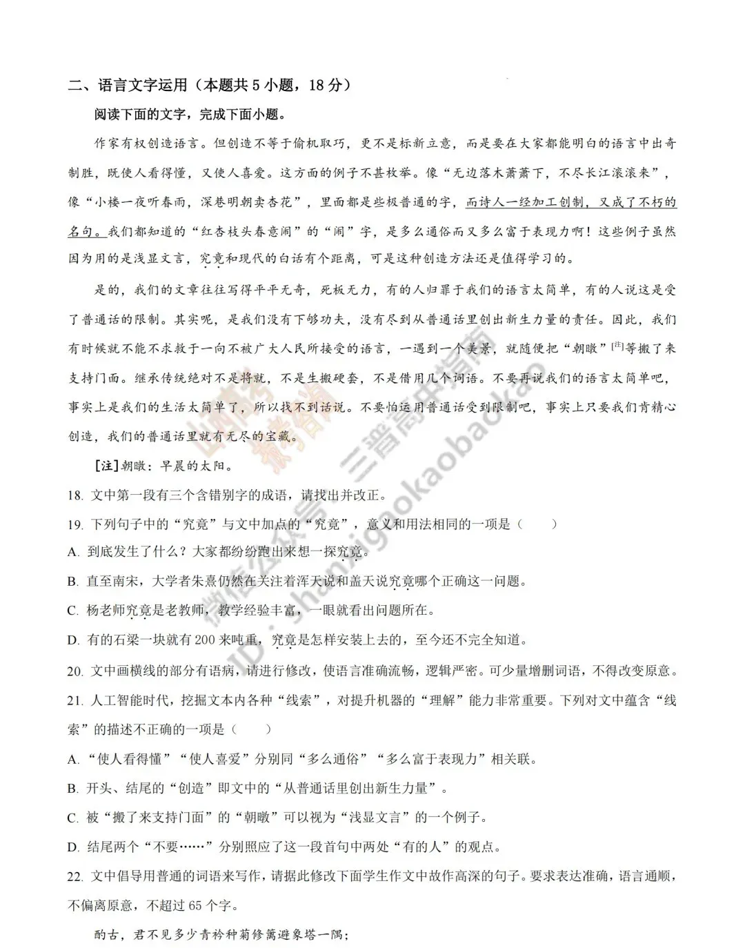 2026年山西高考真题语文/数学/英语/物理/生物/地理/政治/化学试题与答案(带试题分析) !-第27张图片-四季读书网