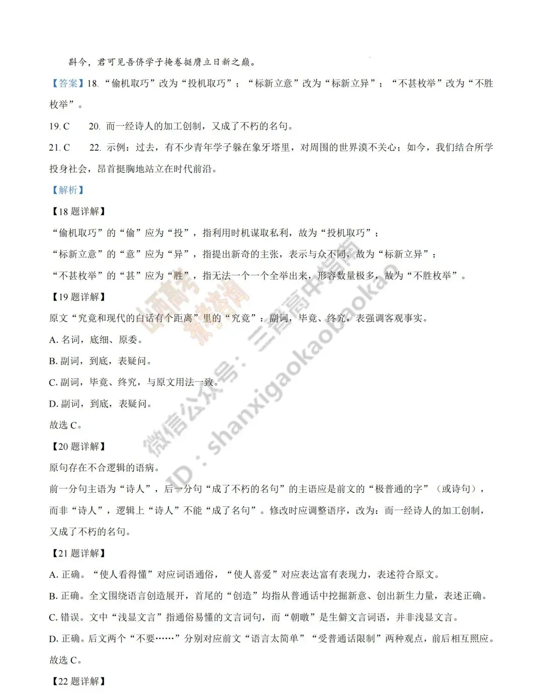2026年山西高考真题语文/数学/英语/物理/生物/地理/政治/化学试题与答案(带试题分析) !-第28张图片-四季读书网
