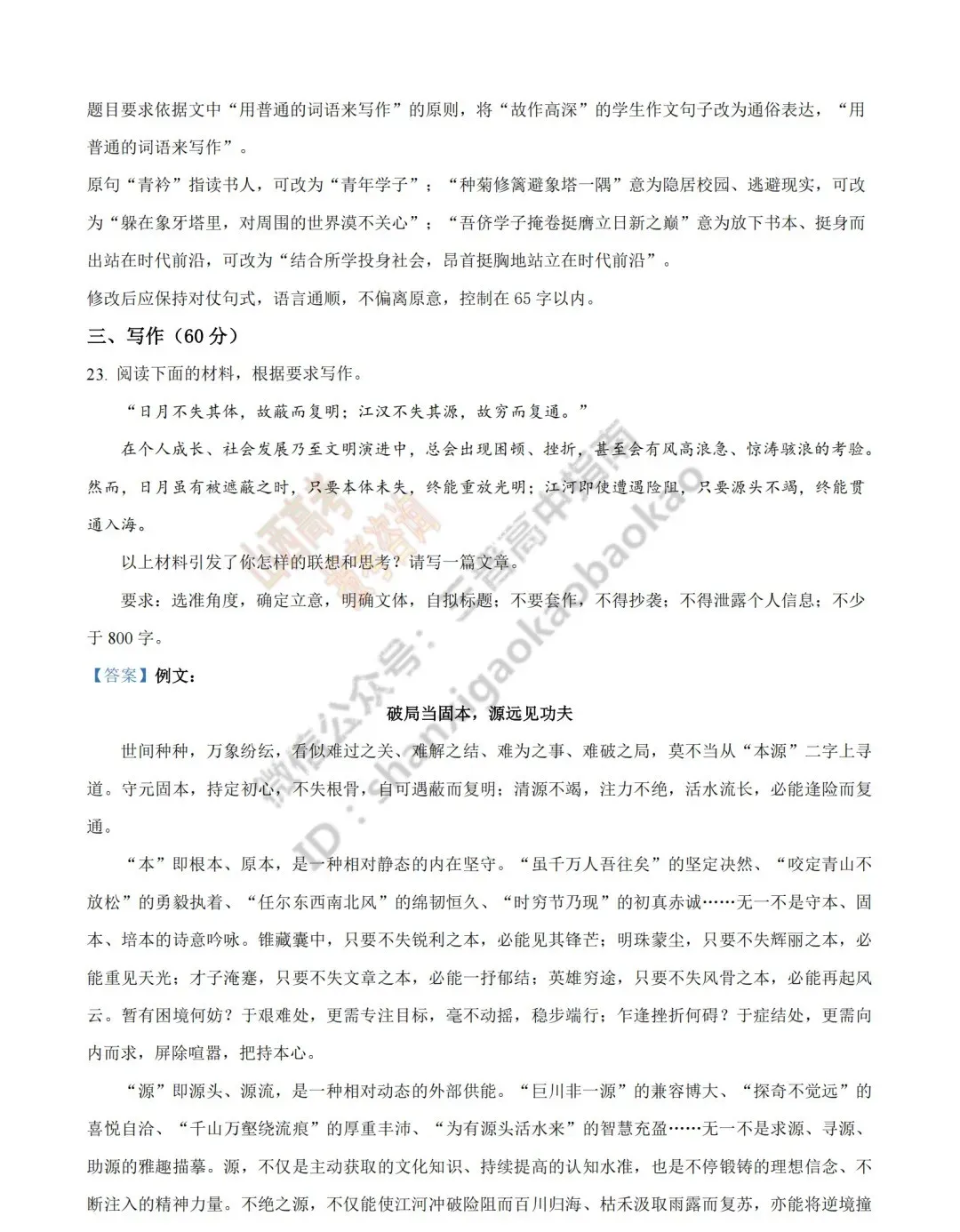 2026年山西高考真题语文/数学/英语/物理/生物/地理/政治/化学试题与答案(带试题分析) !-第29张图片-四季读书网