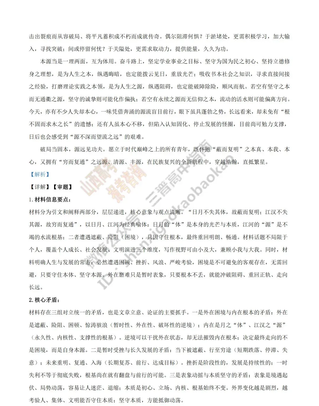 2026年山西高考真题语文/数学/英语/物理/生物/地理/政治/化学试题与答案(带试题分析) !-第30张图片-四季读书网