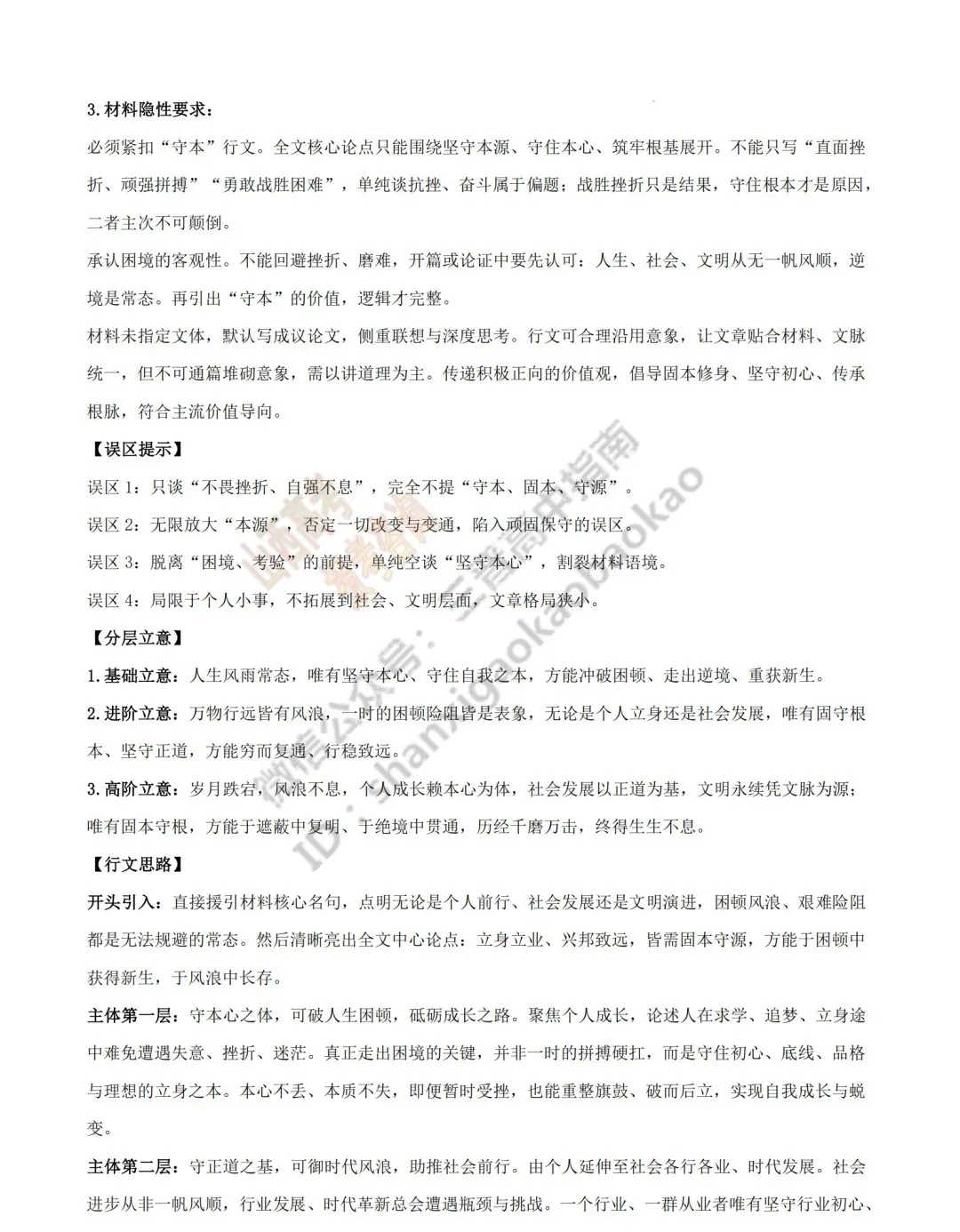 2026年山西高考真题语文/数学/英语/物理/生物/地理/政治/化学试题与答案(带试题分析) !-第31张图片-四季读书网