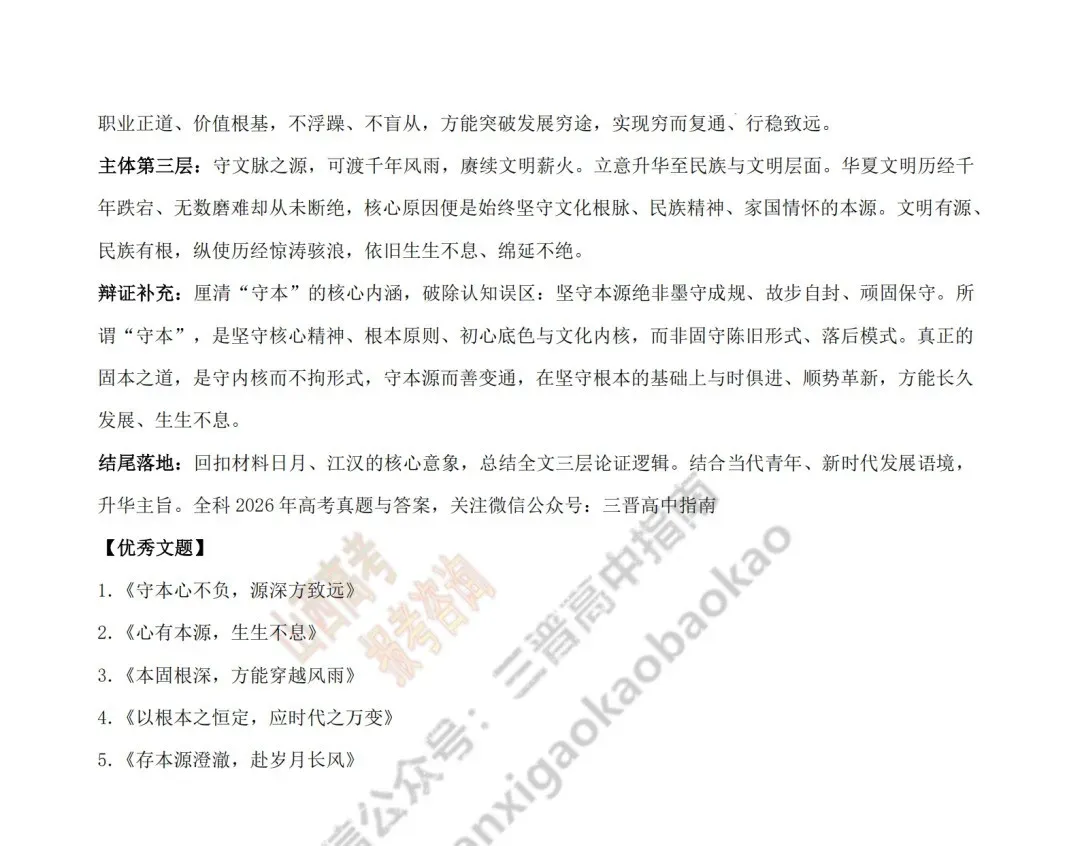 2026年山西高考真题语文/数学/英语/物理/生物/地理/政治/化学试题与答案(带试题分析) !-第32张图片-四季读书网