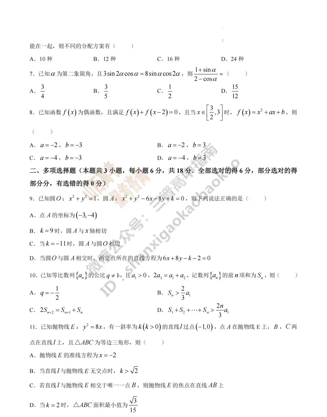 2026年山西高考真题语文/数学/英语/物理/生物/地理/政治/化学试题与答案(带试题分析) !-第34张图片-四季读书网