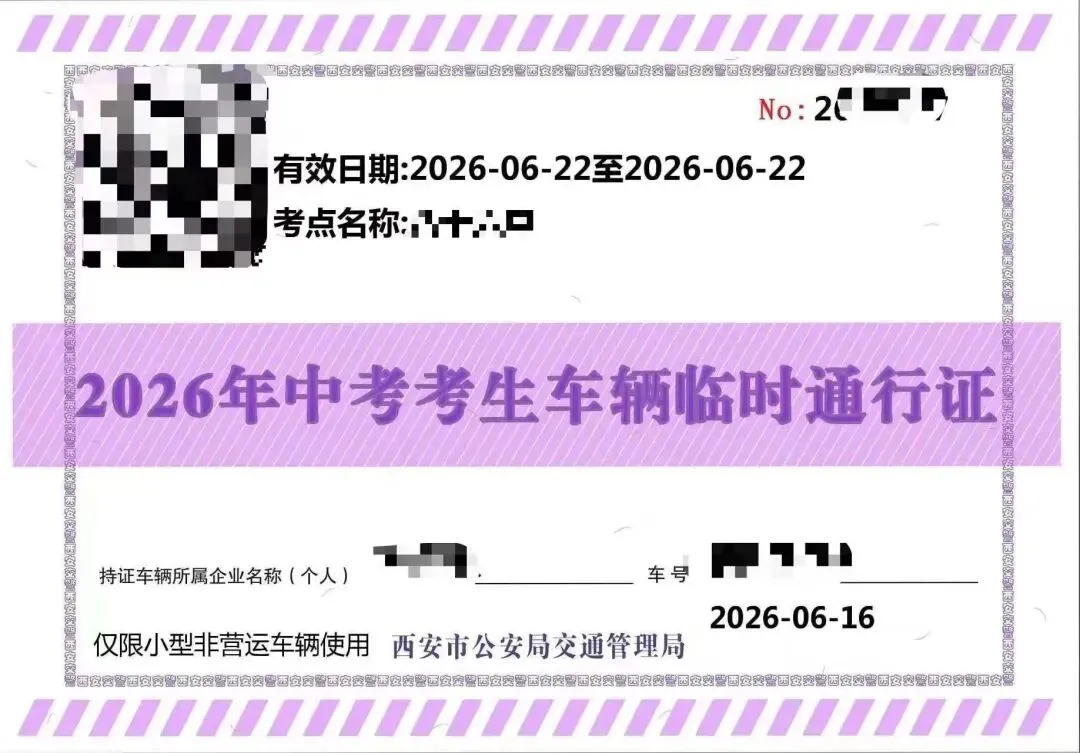 明日开考!西咸新区公布中考考点-第2张图片-四季读书网 明日开考!西咸新区公布中考考点-第2张图片-四季读书网