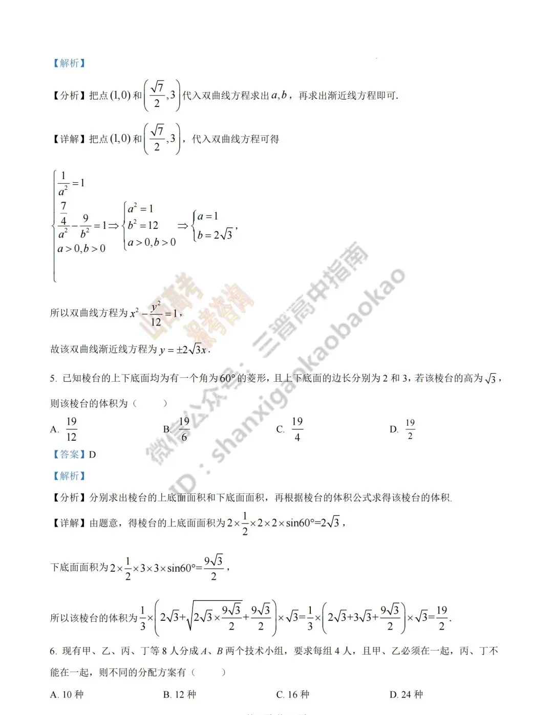 2026年山西高考真题语文/数学/英语/物理/生物/地理/政治/化学试题与答案(带试题分析) !-第38张图片-四季读书网