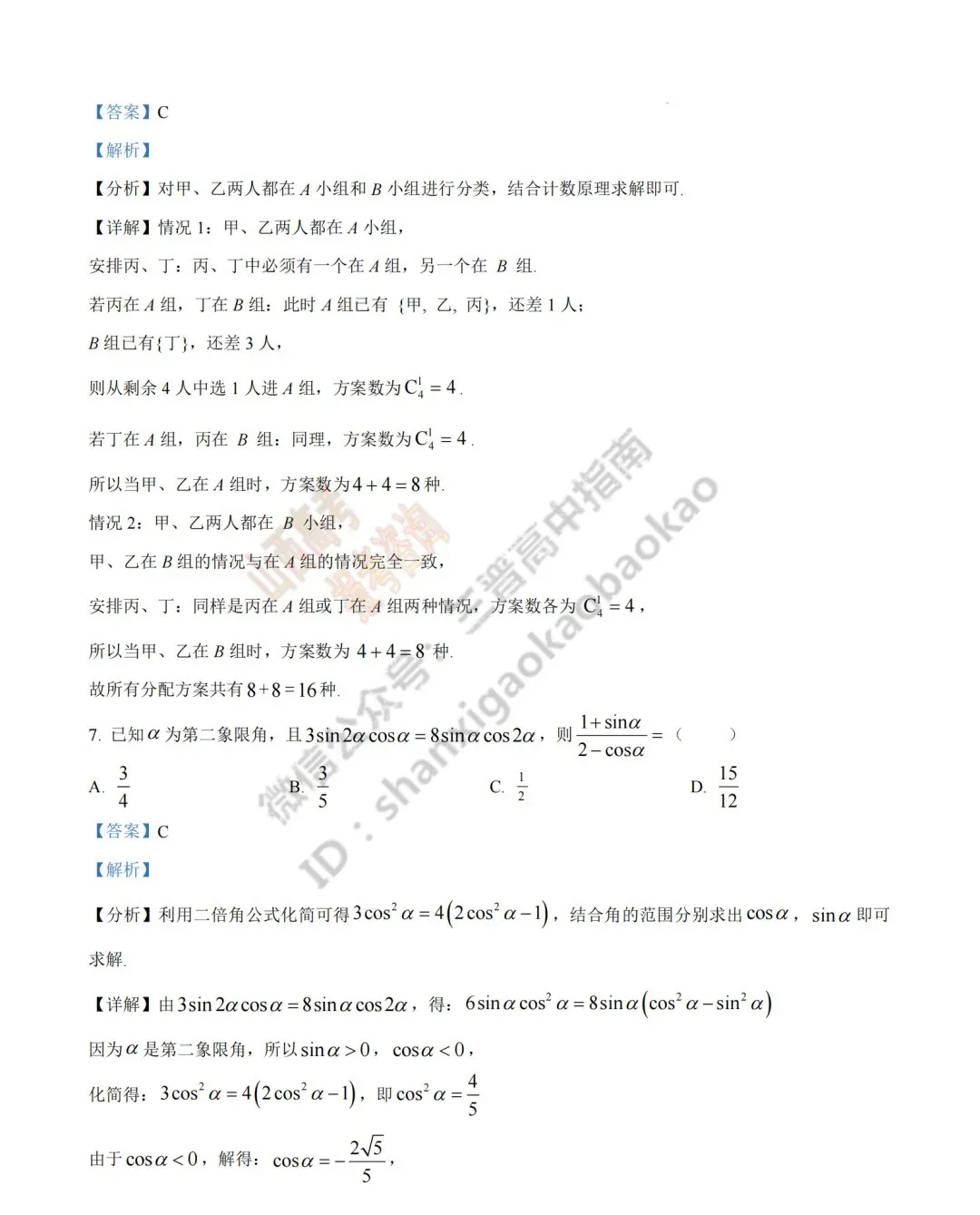 2026年山西高考真题语文/数学/英语/物理/生物/地理/政治/化学试题与答案(带试题分析) !-第39张图片-四季读书网