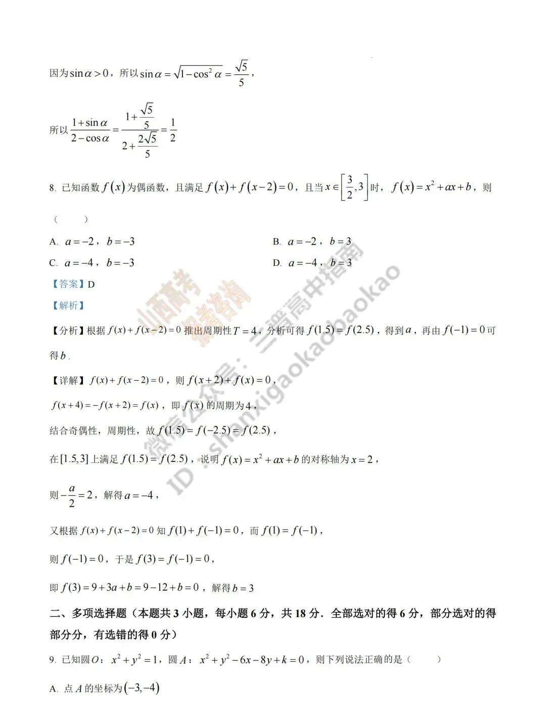 2026年山西高考真题语文/数学/英语/物理/生物/地理/政治/化学试题与答案(带试题分析) !-第40张图片-四季读书网