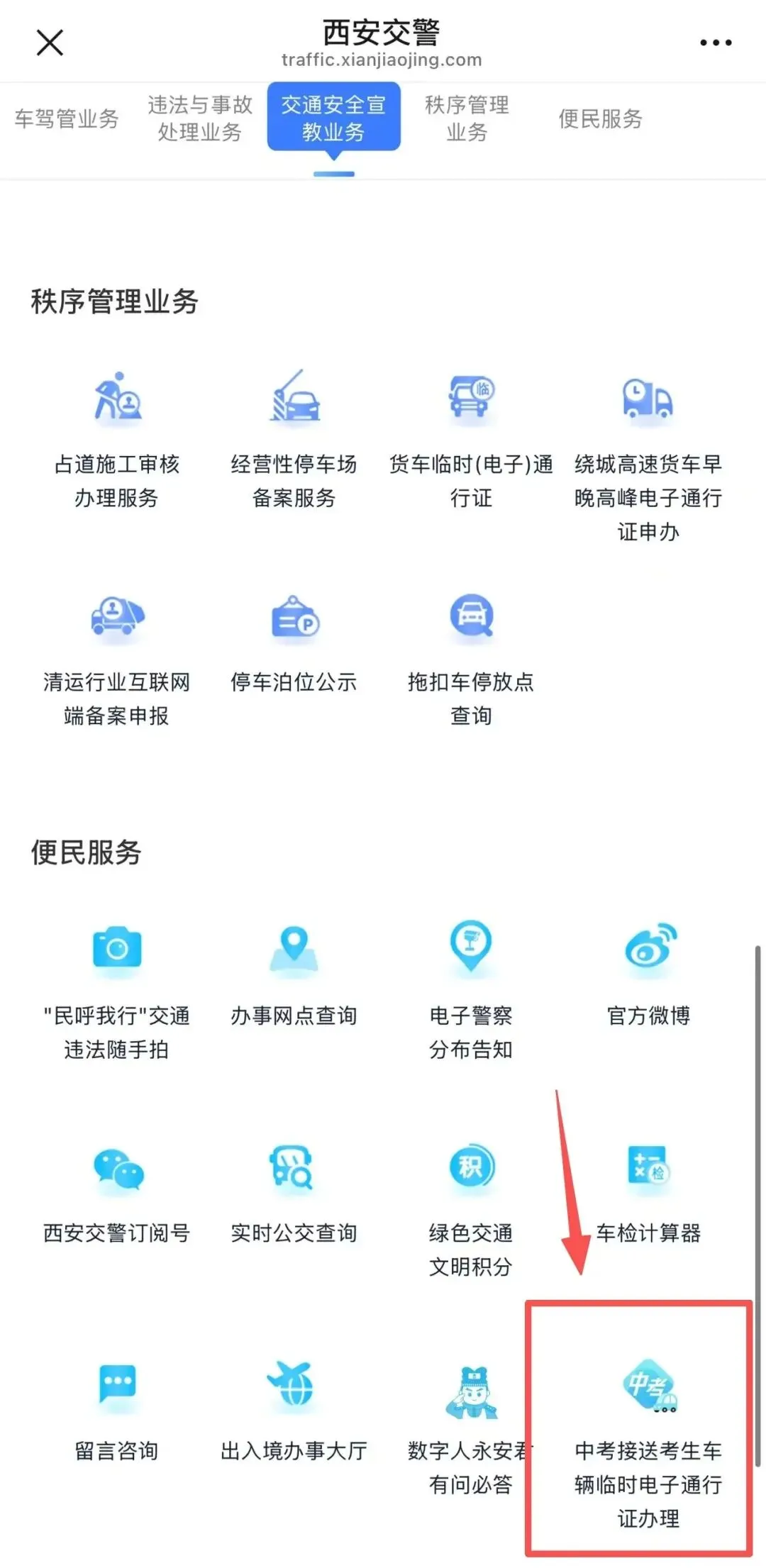 明日开考!西咸新区公布中考考点-第4张图片-四季读书网 明日开考!西咸新区公布中考考点-第4张图片-四季读书网