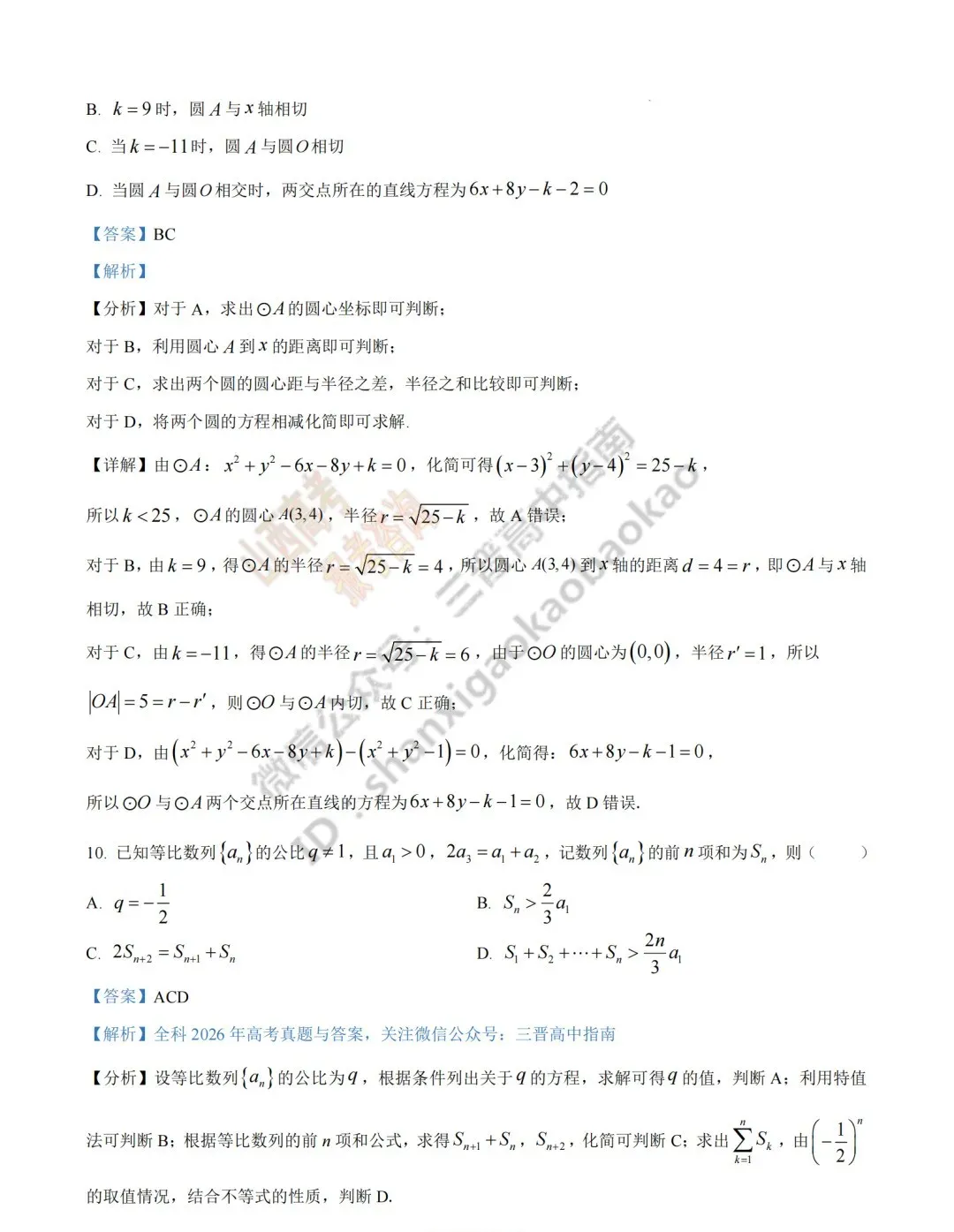 2026年山西高考真题语文/数学/英语/物理/生物/地理/政治/化学试题与答案(带试题分析) !-第41张图片-四季读书网