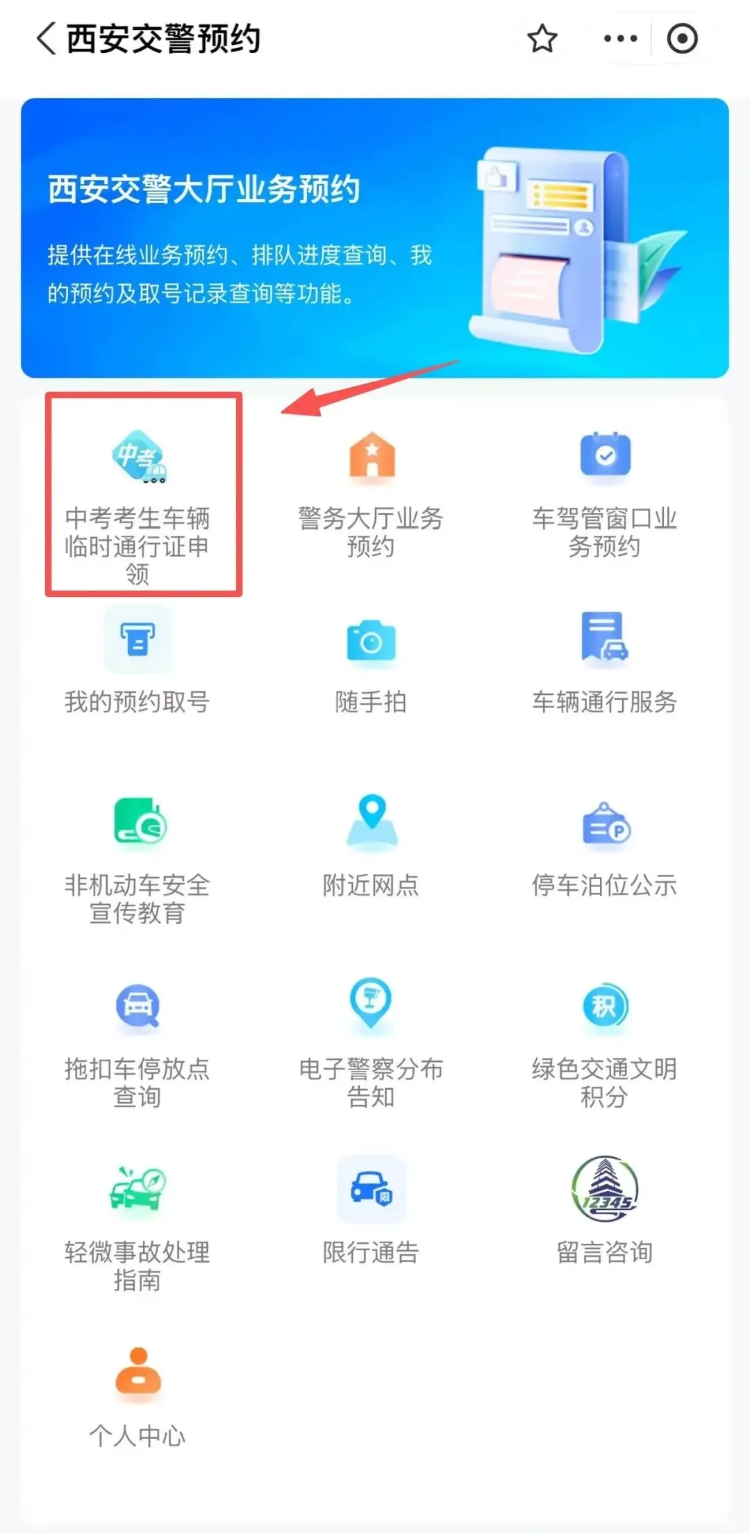 明日开考!西咸新区公布中考考点-第6张图片-四季读书网 明日开考!西咸新区公布中考考点-第6张图片-四季读书网