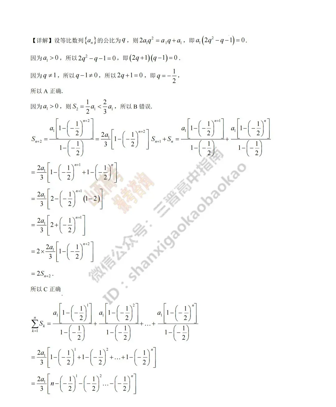 2026年山西高考真题语文/数学/英语/物理/生物/地理/政治/化学试题与答案(带试题分析) !-第42张图片-四季读书网