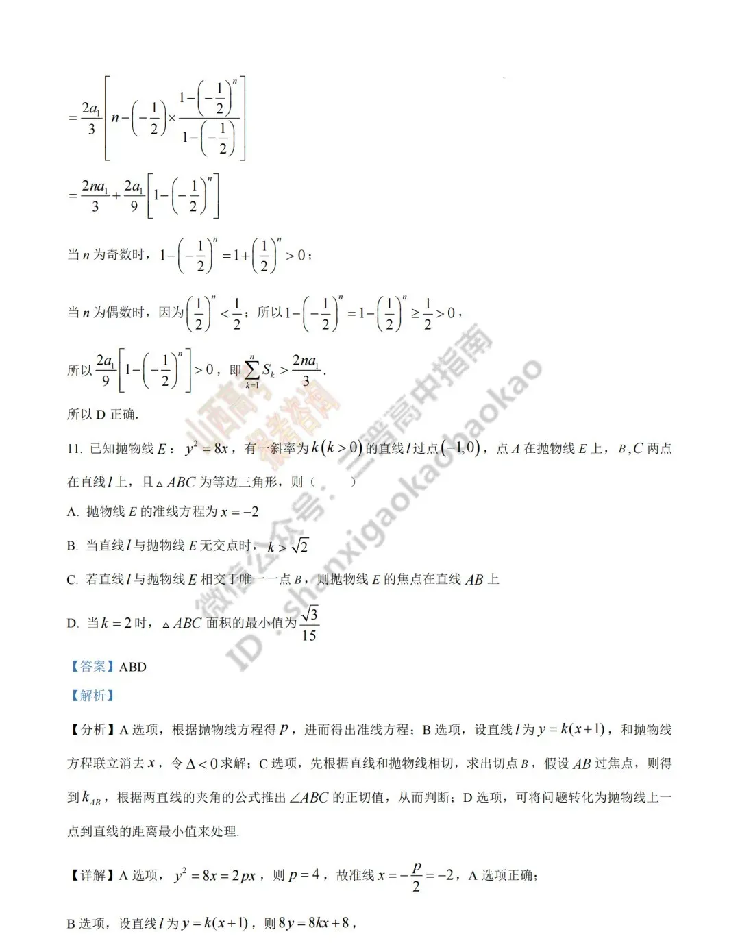 2026年山西高考真题语文/数学/英语/物理/生物/地理/政治/化学试题与答案(带试题分析) !-第43张图片-四季读书网