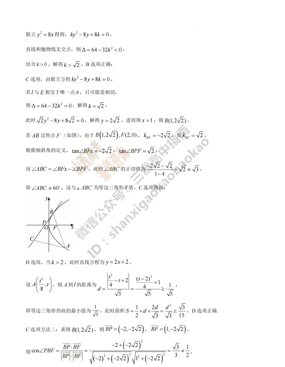 2026年山西高考真题语文/数学/英语/物理/生物/地理/政治/化学试题与答案(带试题分析) !-第44张图片-四季读书网