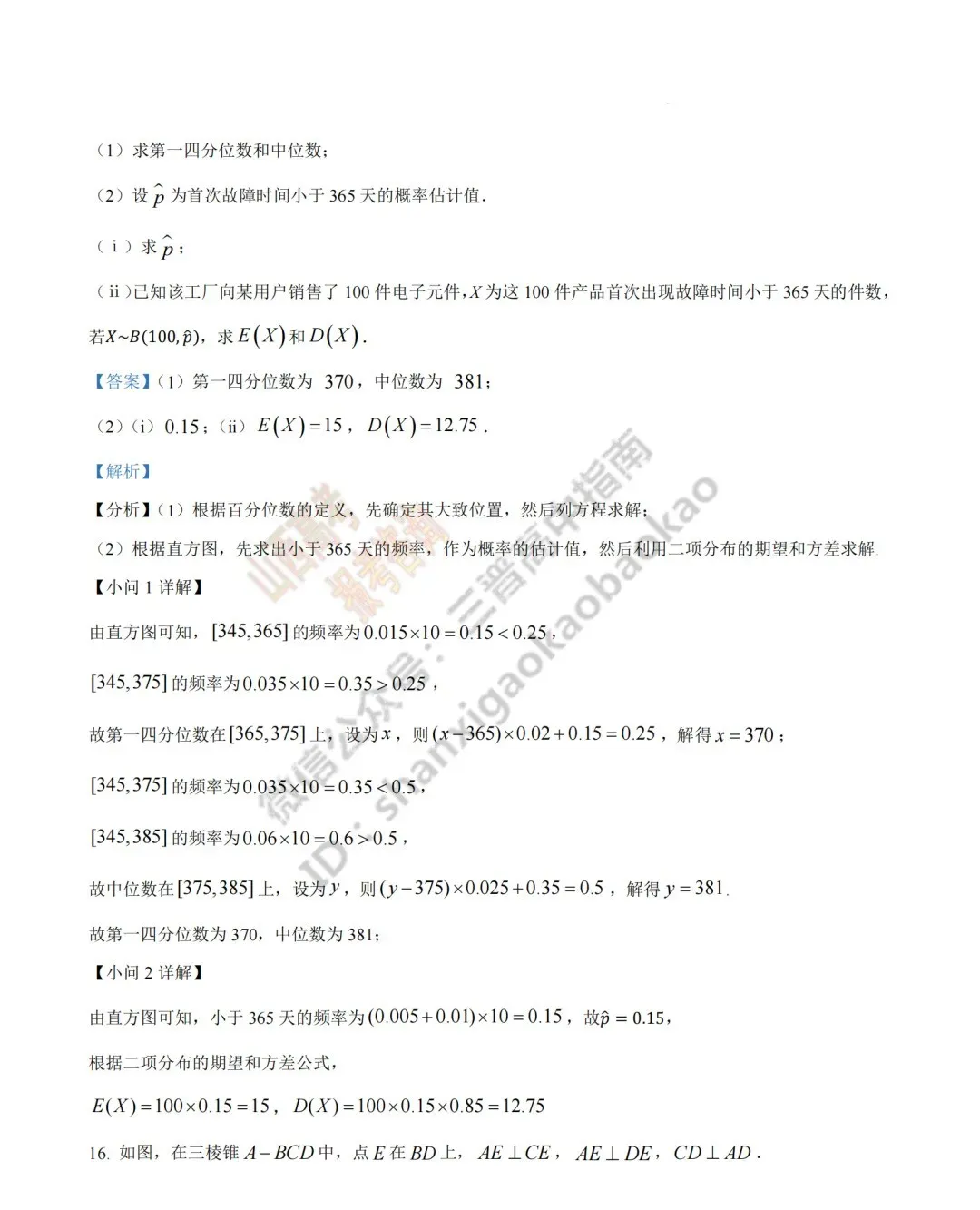 2026年山西高考真题语文/数学/英语/物理/生物/地理/政治/化学试题与答案(带试题分析) !-第48张图片-四季读书网