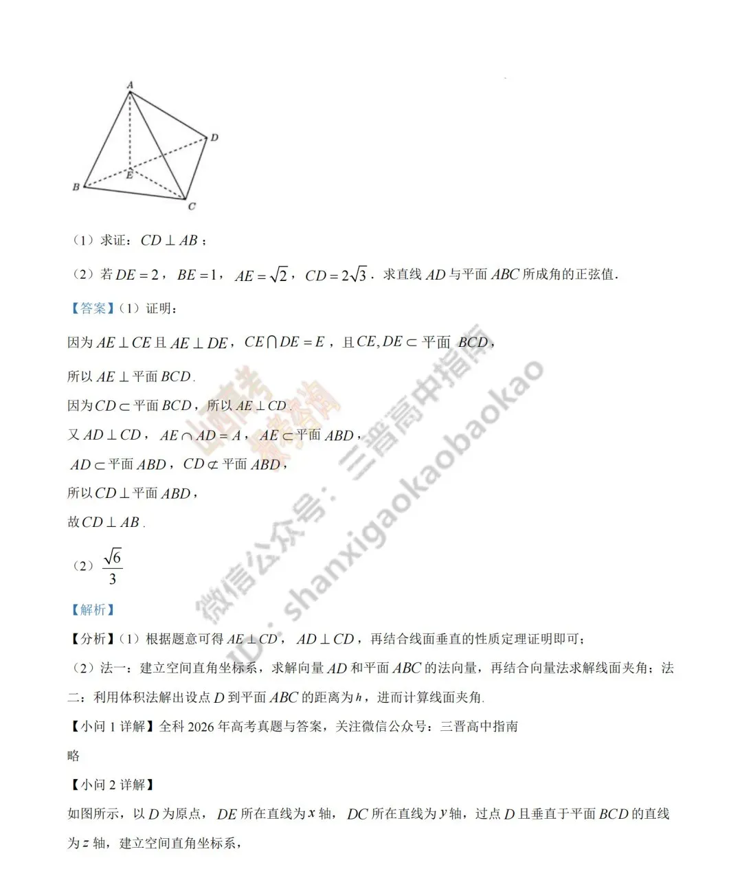 2026年山西高考真题语文/数学/英语/物理/生物/地理/政治/化学试题与答案(带试题分析) !-第49张图片-四季读书网