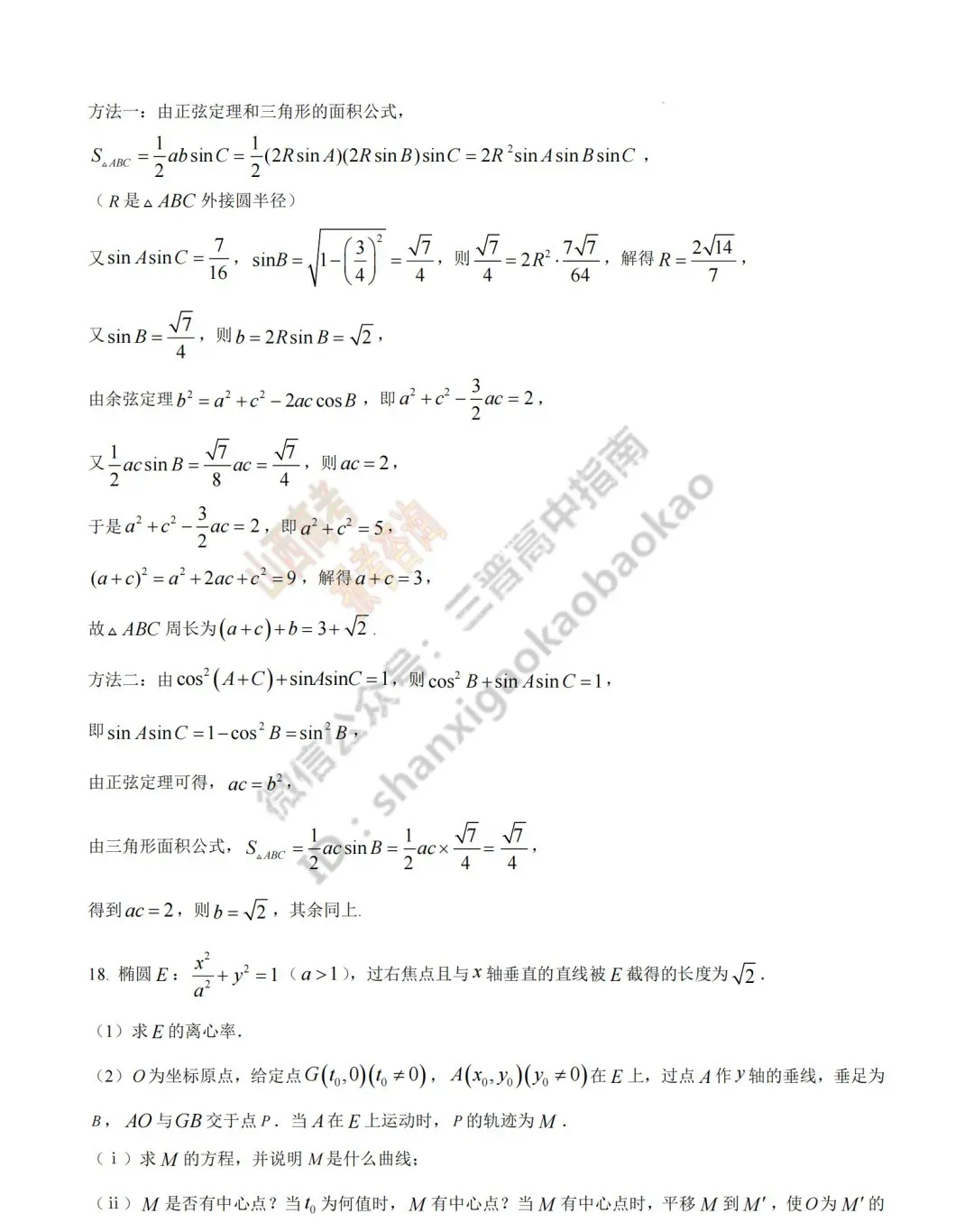 2026年山西高考真题语文/数学/英语/物理/生物/地理/政治/化学试题与答案(带试题分析) !-第52张图片-四季读书网