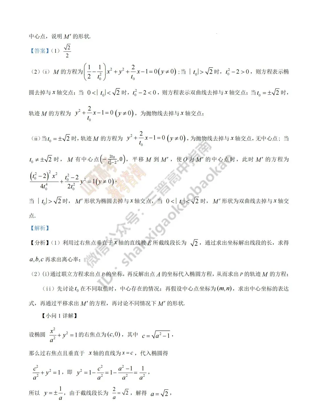 2026年山西高考真题语文/数学/英语/物理/生物/地理/政治/化学试题与答案(带试题分析) !-第53张图片-四季读书网