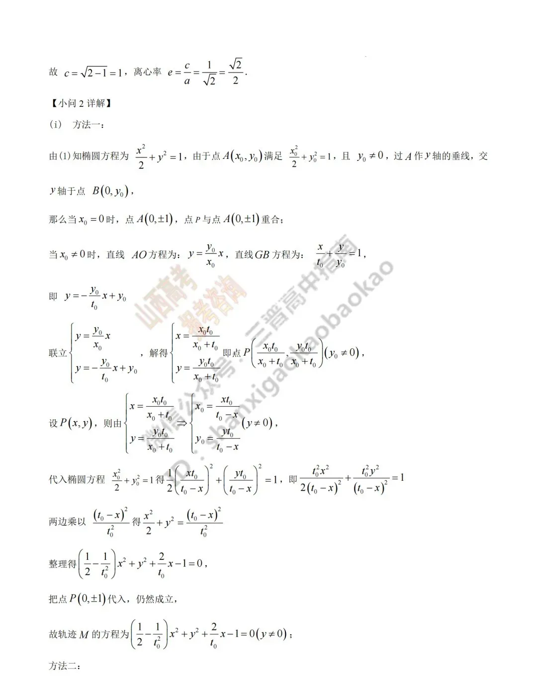 2026年山西高考真题语文/数学/英语/物理/生物/地理/政治/化学试题与答案(带试题分析) !-第54张图片-四季读书网
