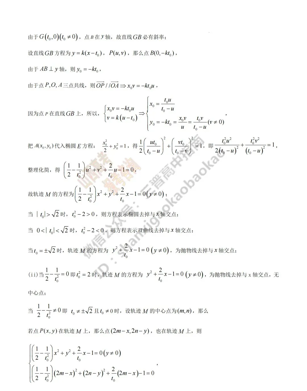 2026年山西高考真题语文/数学/英语/物理/生物/地理/政治/化学试题与答案(带试题分析) !-第55张图片-四季读书网