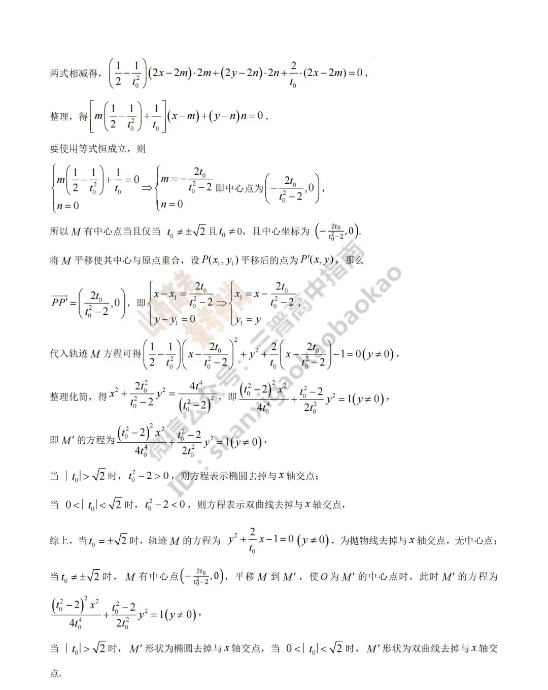 2026年山西高考真题语文/数学/英语/物理/生物/地理/政治/化学试题与答案(带试题分析) !-第56张图片-四季读书网