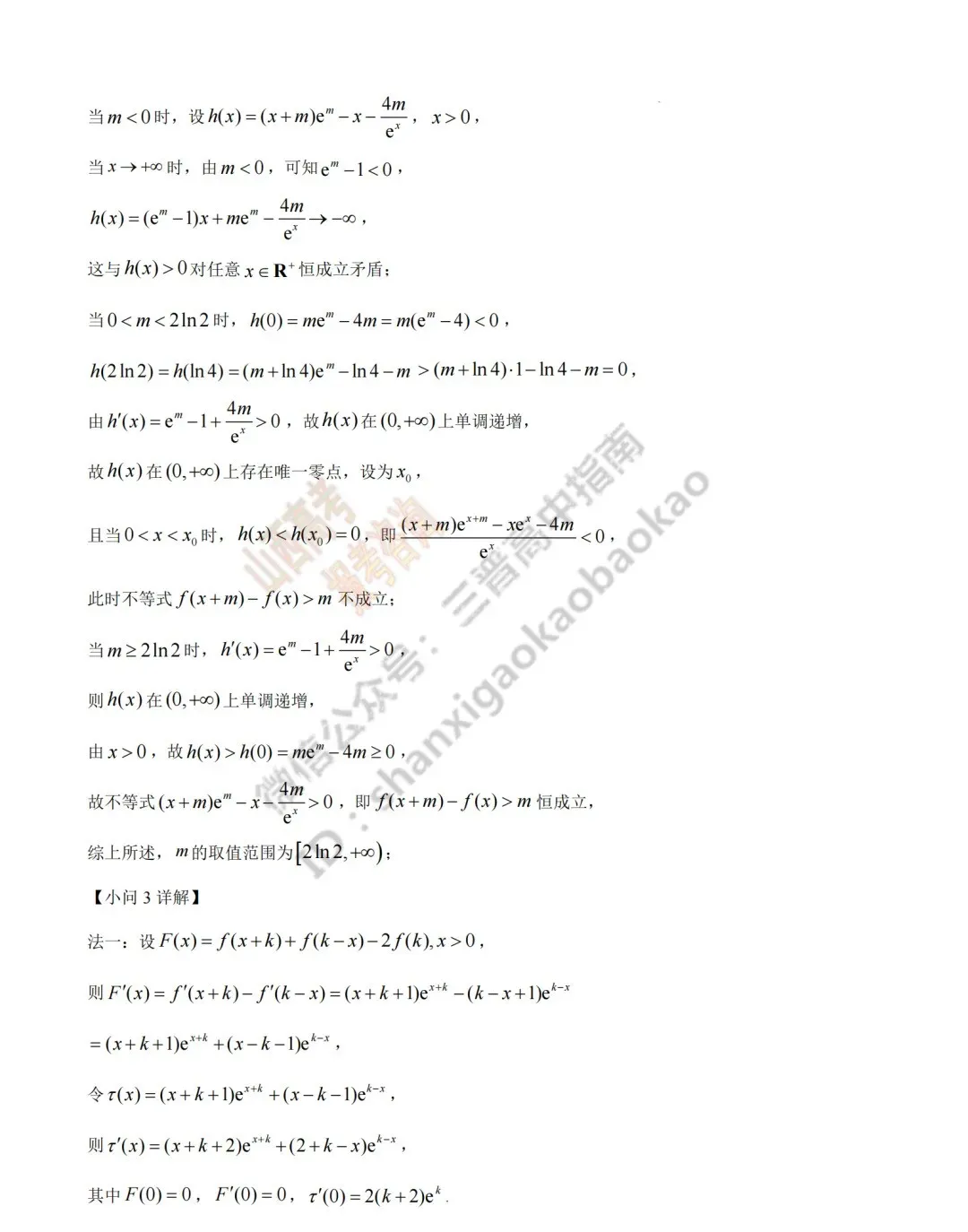 2026年山西高考真题语文/数学/英语/物理/生物/地理/政治/化学试题与答案(带试题分析) !-第59张图片-四季读书网