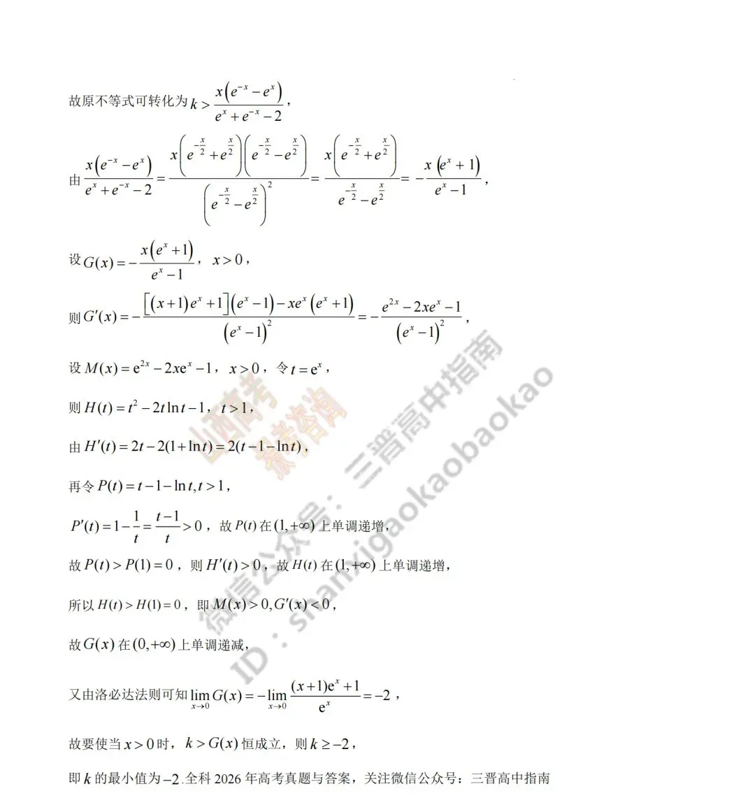 2026年山西高考真题语文/数学/英语/物理/生物/地理/政治/化学试题与答案(带试题分析) !-第61张图片-四季读书网