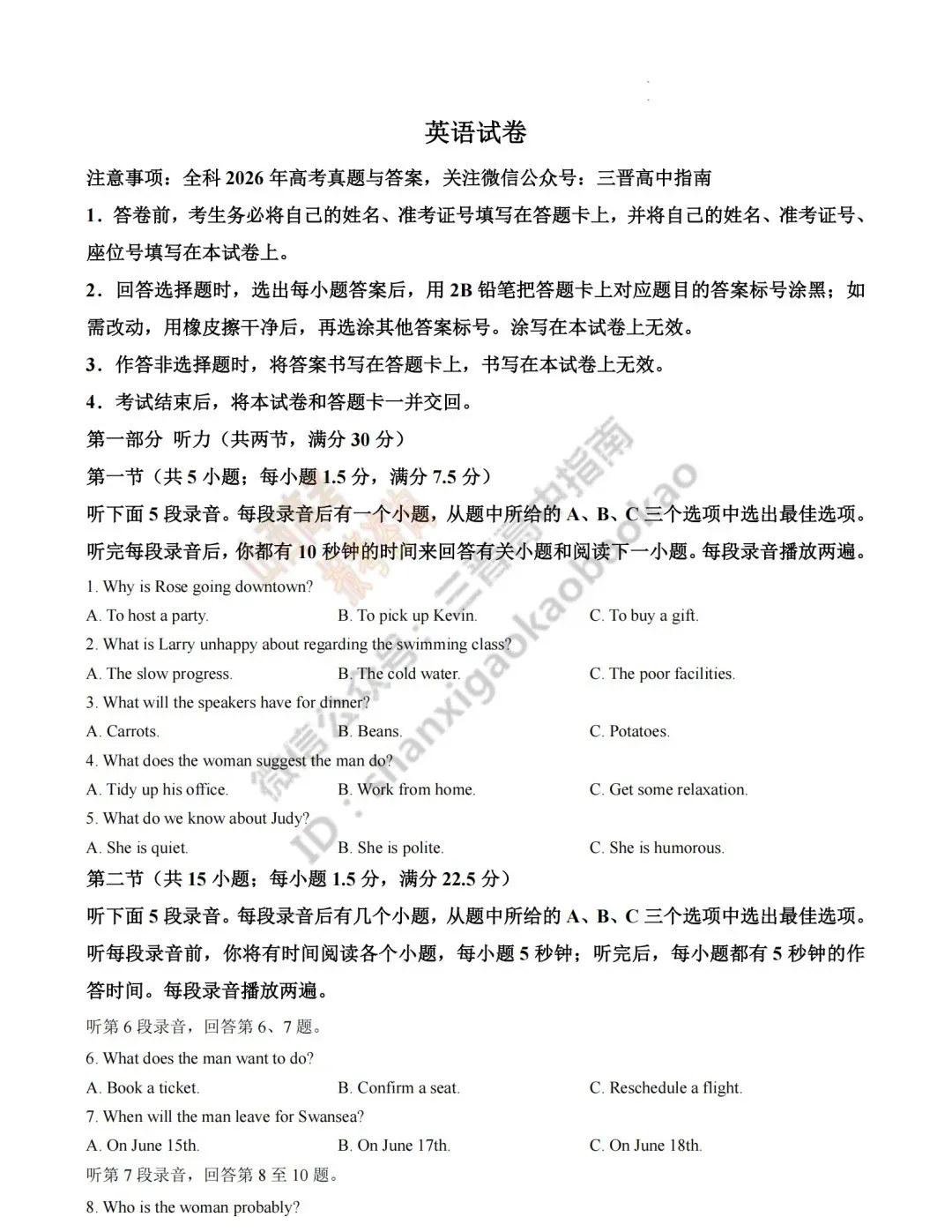 2026年山西高考真题语文/数学/英语/物理/生物/地理/政治/化学试题与答案(带试题分析) !-第62张图片-四季读书网