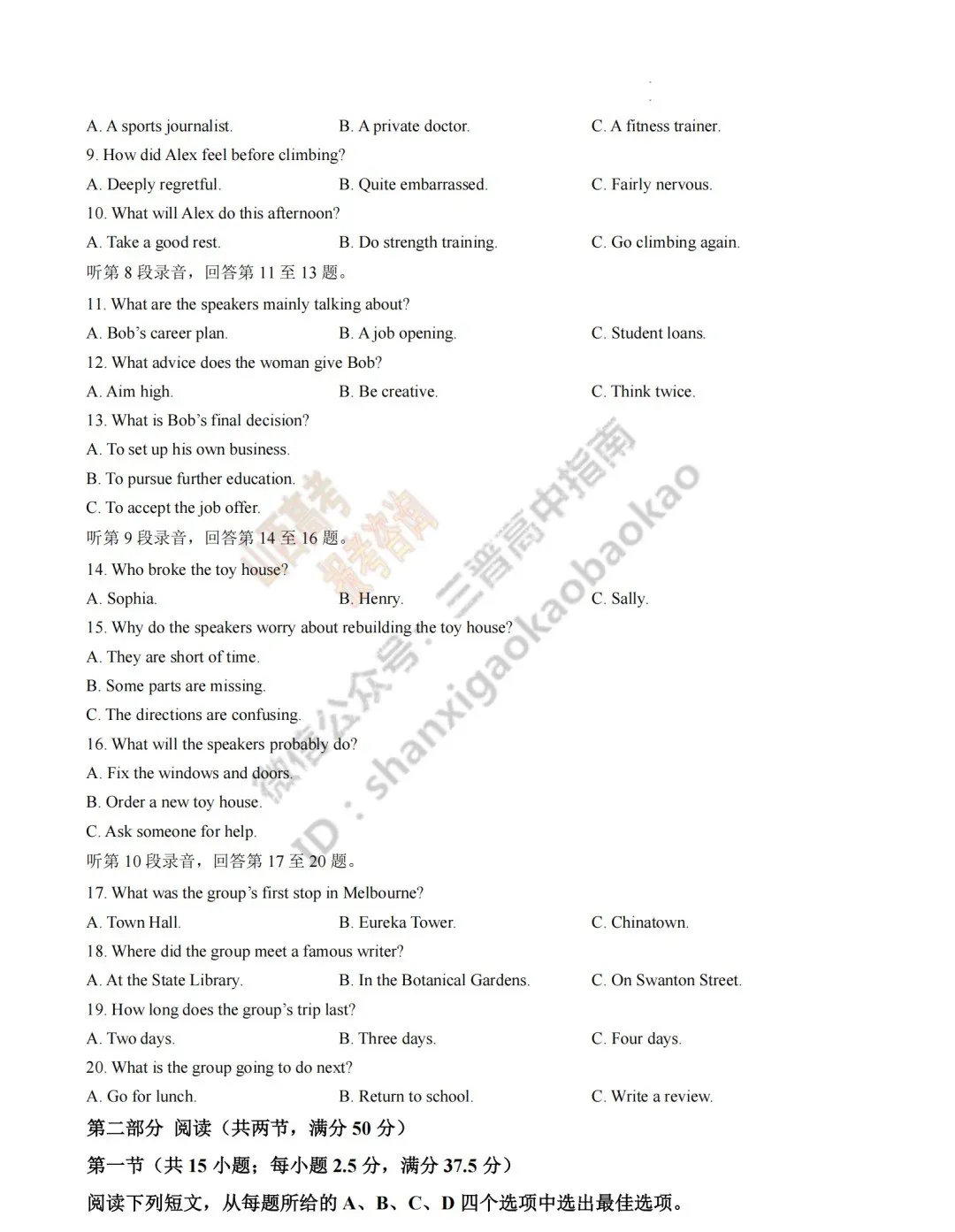 2026年山西高考真题语文/数学/英语/物理/生物/地理/政治/化学试题与答案(带试题分析) !-第63张图片-四季读书网