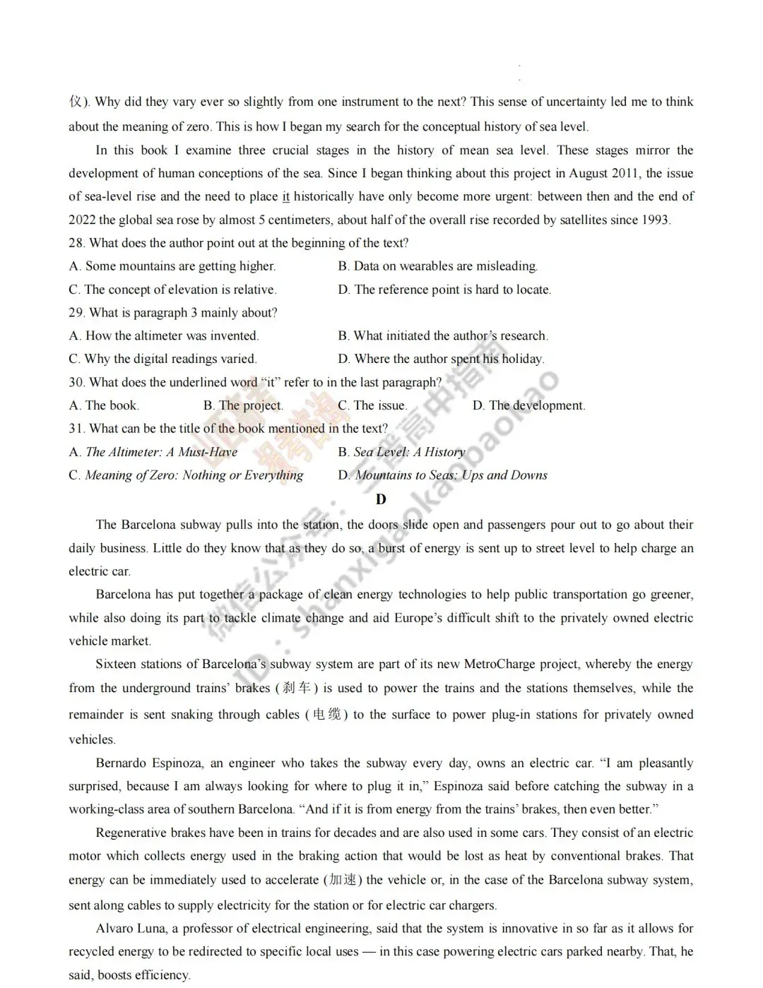 2026年山西高考真题语文/数学/英语/物理/生物/地理/政治/化学试题与答案(带试题分析) !-第66张图片-四季读书网