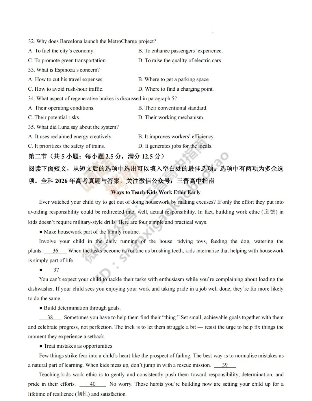 2026年山西高考真题语文/数学/英语/物理/生物/地理/政治/化学试题与答案(带试题分析) !-第67张图片-四季读书网
