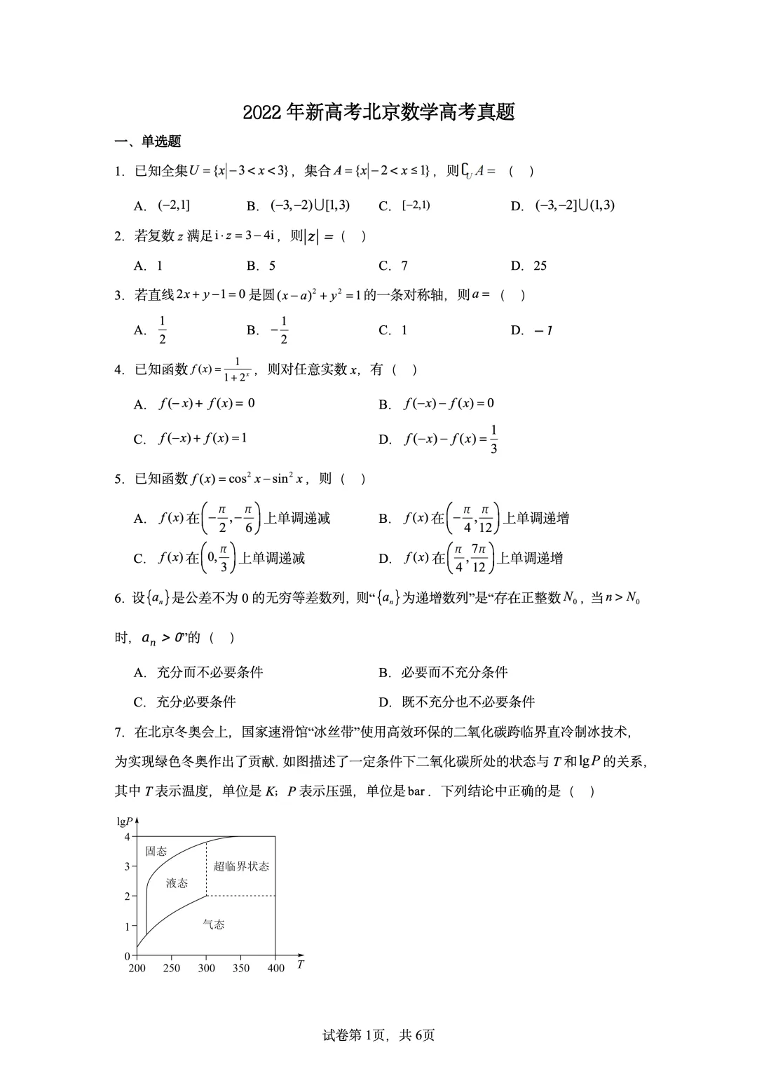 2022年高考北京卷数学真题-第1张图片-四季读书网
